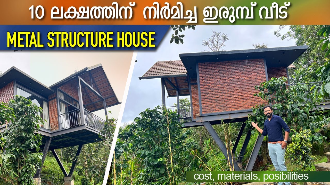 10 ലക്ഷം- 650 sqft ഒരു കൊച്ചു Stay Home | ഭാവിയിലെ വീടുകൾ ഇങ്ങനെ ആകുമോ .? | Metal structure Home