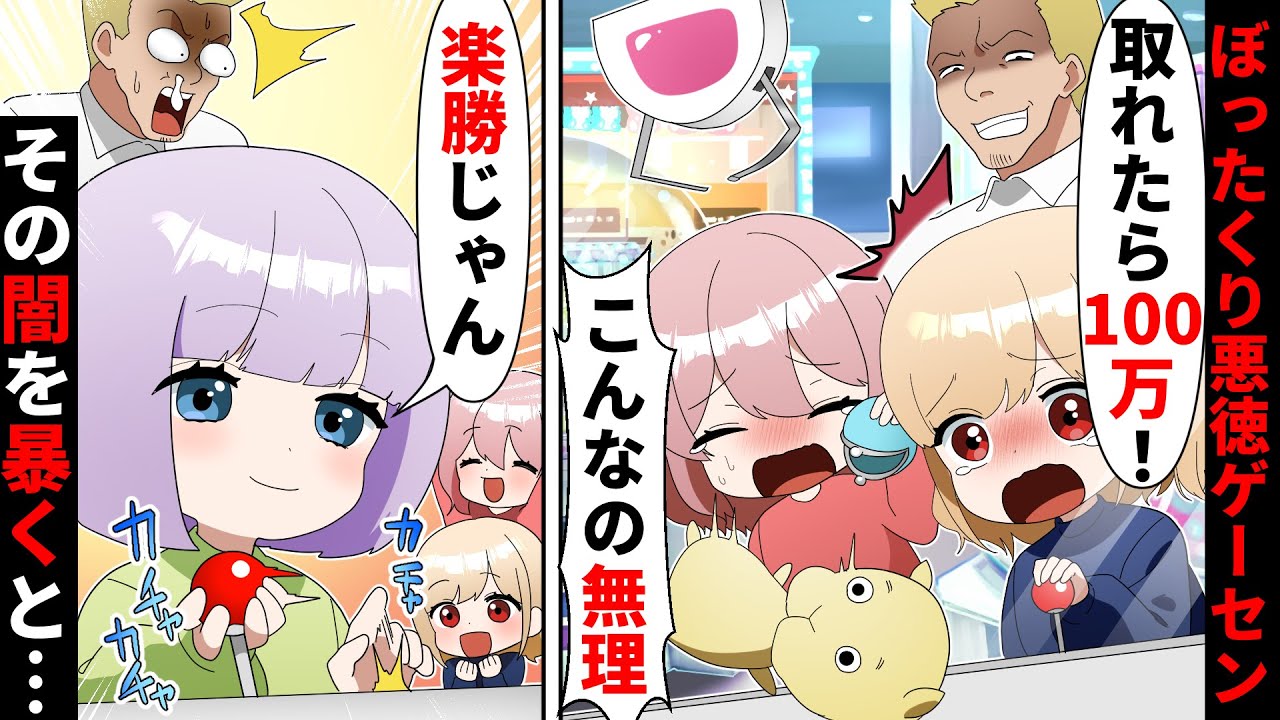 クリアしたら100万円！誰ひとり成功できないと話題のぼったくり店→絶対成功させたくない店主に天才小学生が挑んだ結果…【ソプラノ漫画】【漫画】【マンガ動画】【アニメ】