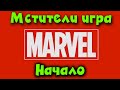 Новая игра про Мстителей - Marvel's Avengers и Резиновая женщина