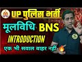 UPSI 2025 मूलविधि| BNS IMP FACTS for upsi|जितना exam के लिए जरूरी सिर्फ उतना 🙌