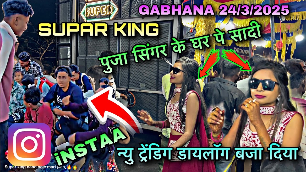 Supar king 👑 Pooja Singer के घर पे सादी 🧑‍🎤 iNstaa🔥ट्रेंडिग डायलॉग बजा दिया ||  गभाना 24/3/2025