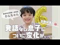 【発語なし】成長に感動した6歳の誕生日。兄妹の関係にも変化が…[重度知的障害+自閉症】