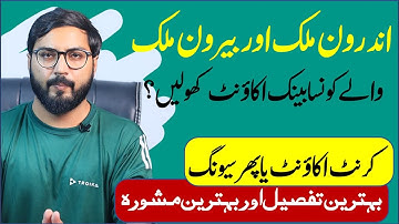 Which Bank account is best current account or saving account