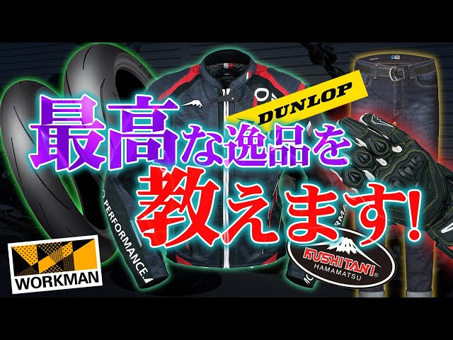 バイクウェア・装備 Yuhto KUSHITANI ONLINE on X: 