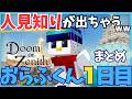 【#DoZ☃️1日目ぼっち】人見知り発動でチーム組むのに苦戦！？？無事拾ってもらえるのか？１日目出会った人たちまとめ⭐【ドズル社切り抜き】