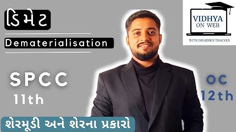 Std.11 | SP | U.7 | ડિમેટ | De-materialisation | શેર મૂડી & શેરના પ્રકારો | Most Imp