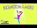 【見た瞬間分かる】波動が綺麗な人の特徴と波動を綺麗にする方法/霊能者が解説します