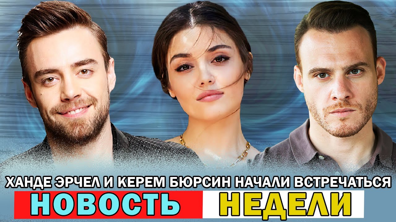Сериалы с хендай эрчел