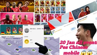 Jan 20 coming new events Pes Chinese iconic legendary legend match day and free coin all events ?