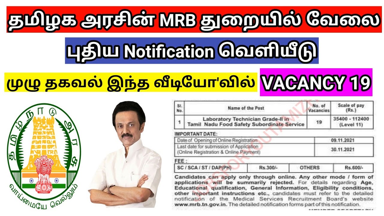 TN MRB Lab Technician Recruitment 2021 Laboratory Technician