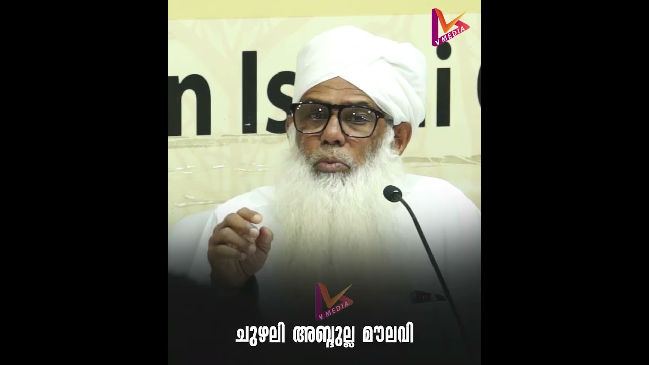 Chuzhali Abdulla Moulavi-തൗഹീദ് പ്രഭാഷണം #chuzhaliabdullamoulavi