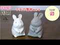 【手びねり陶芸】うさぎの置物を作る（2023年干支　卯の置物の作り方）【JAPANESE POTTERY】