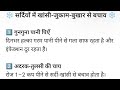 सर्दियों में खांसी जुकाम बुखार से कैसे बचें | Cold Cough Fever Prevention Tips in Winter Hindi