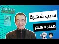 ما سبب شهرة هنتر هنتر قصتي مع أنمي القناص   