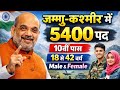 Jammu Kashmir job news || jkssb new vacancy|| jkjobupdate||vijayfoujiboy