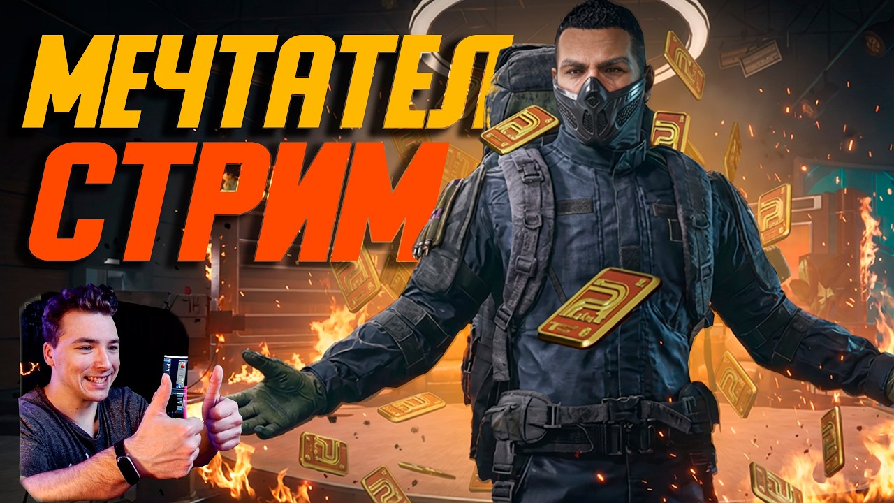 🔴Выполняю челленджи зрителей!  -  Arena Breakout: Infinite