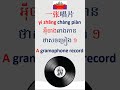 A gramophone record in Chinese language #shorts