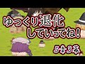 【ゆ虐】ゆっくり退化していってね（5章3幕）