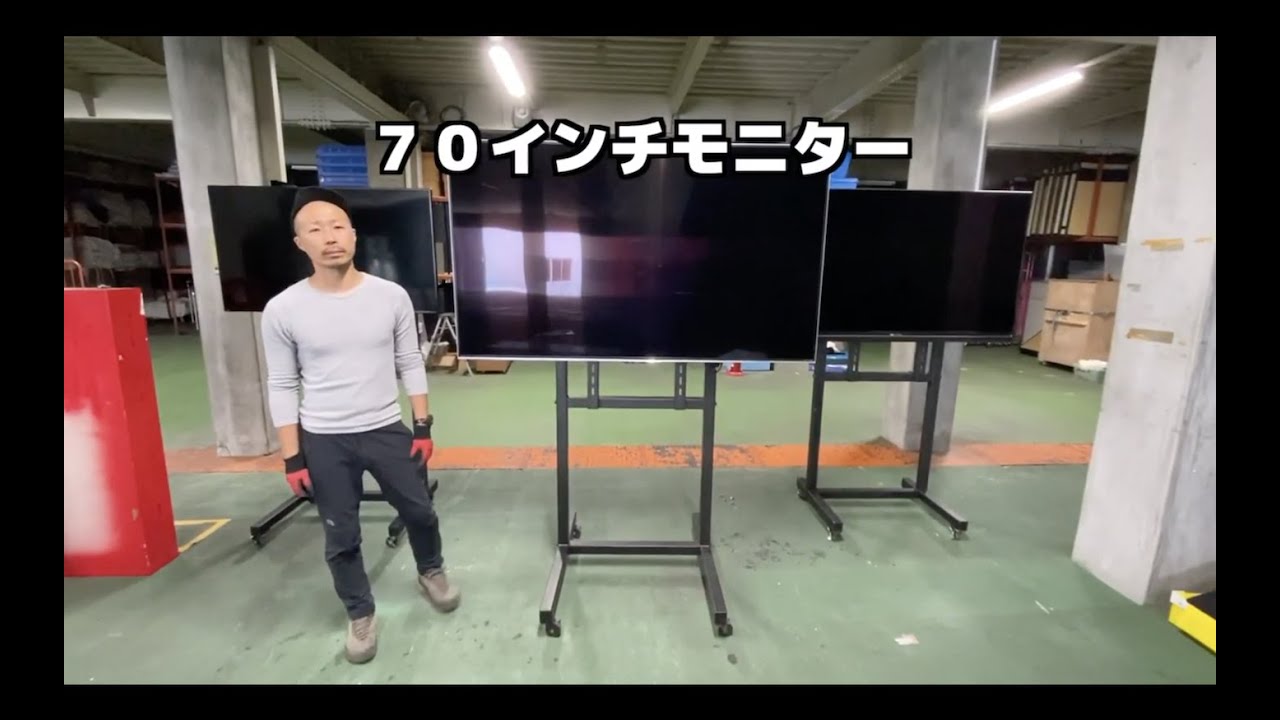 70インチモニターのご紹介！ここはプロジェクター！？もしくは映画館 
