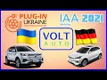 Электромобили из Китая. Выставка IAA Mobility и китайские авто на Plug-in Ukraine 2021 от VOLTauto