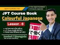 Colourful Japanese Lesson : 6 | नयाँ JFT Text Book | JFT Question परिवर्तन | Subash Sensei | SSW