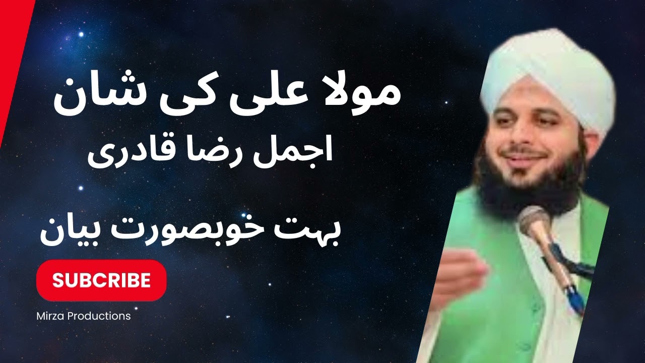 Hazrat Ali || hazrat Ali ki Shan || emotional bayan || mola Ali ki Shan ||Ajmal Raza qadri