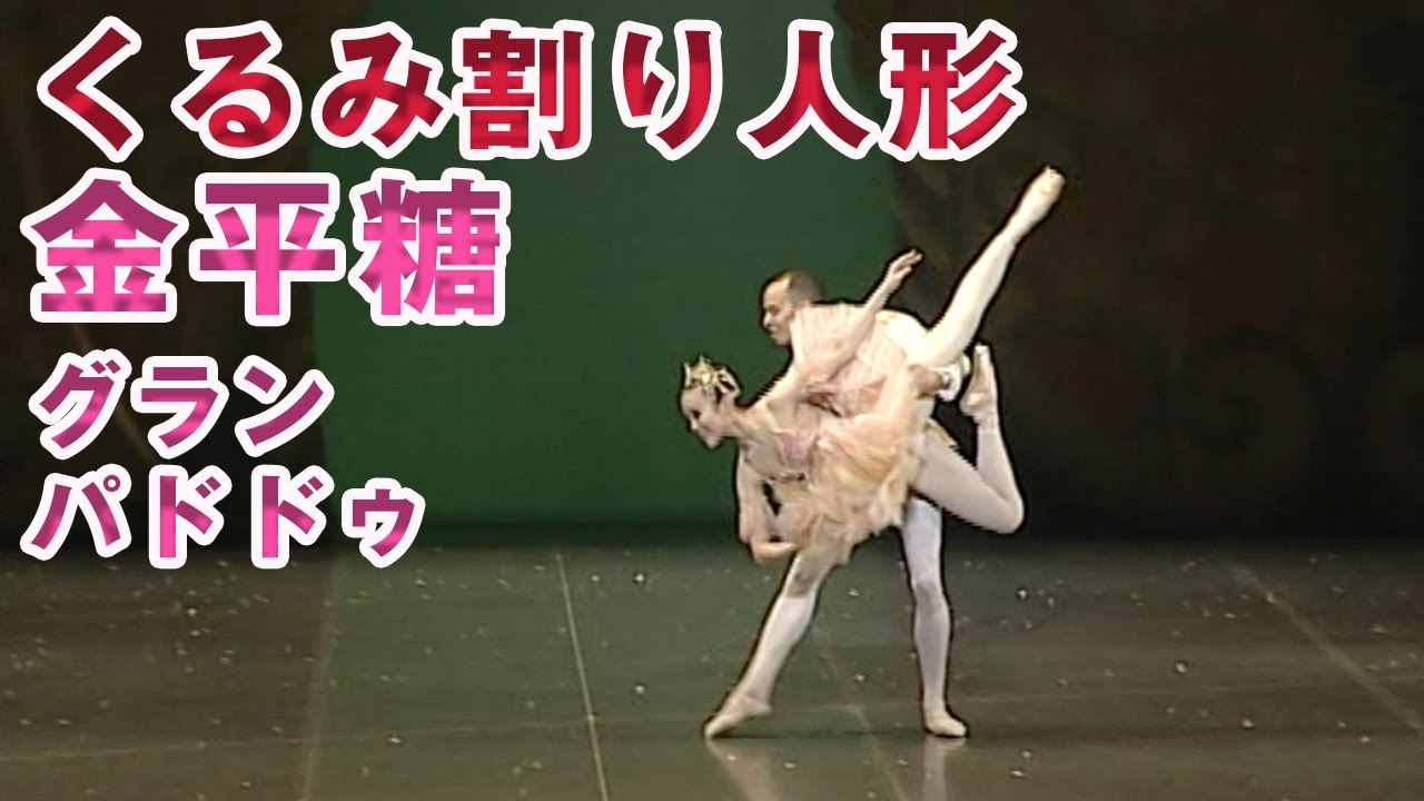 302【金平糖と王子のグランパドドゥ／くるみ割り人形 】＃バレエ発表会＃クラシックバレエフレイス＃鹿児島のバレエ教室＃くるみ割り人形＃お菓子の国