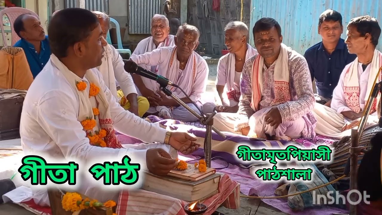 গীতা আলোচনা। পারোকাটা আলিপুরদুয়ারে শ্রী বিকাশ রায়ের গৃহপ্রাঙ্গণে। 