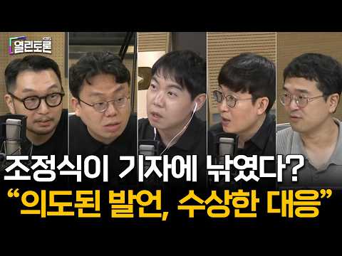 [열린토론] 보완수사권 폐지 &amp; 조정식 발언 후일담 | KBS 260731 방송