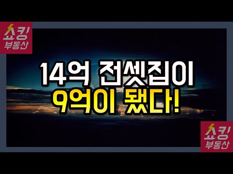 IMF <strong>외환</strong> 사태 이후 처음이라는 전셋값 붕괴 상황! 이것이 왜 위험할까?
