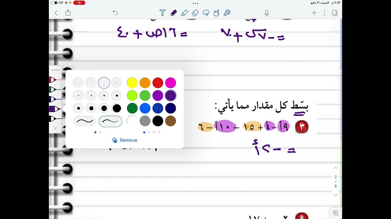 اختبار الفصل السابع ( المعادلات والمتباينات) ( رياضيات ثاني متوسط الفصل الدراسي الثالث)