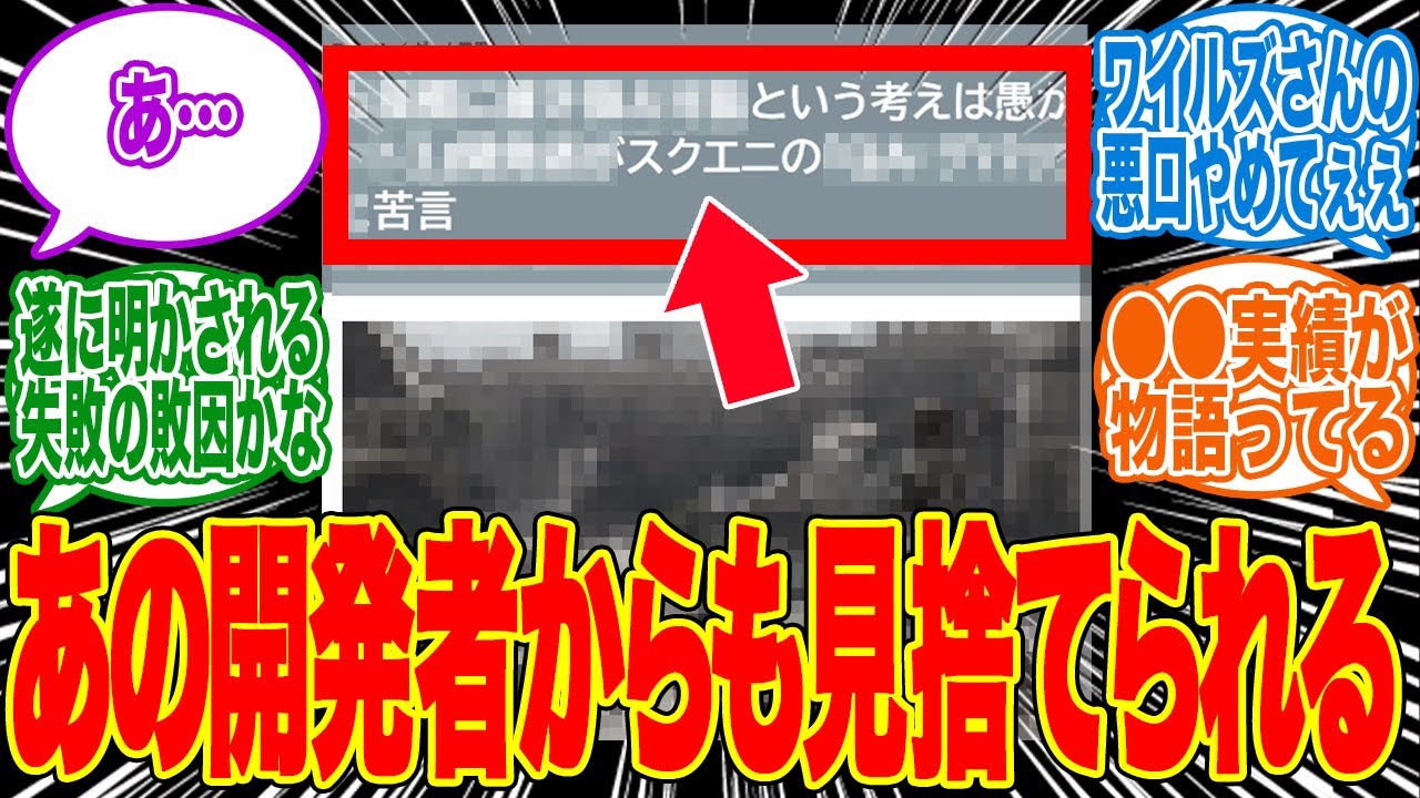 【海外で話題】スクエニ関係の開発者のある発言が話題→ワイルズさん、遠回しに刺されてしまう【モンハンワイルズ】
