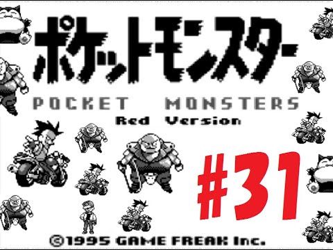 ＃３１　おきろ！カビゴン！【ポケットモンスター赤】
