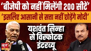 'BJP will not get more than 200 seats' | LOKSABHA ELECTION 2024 | MODI | YASHWANT SINHA