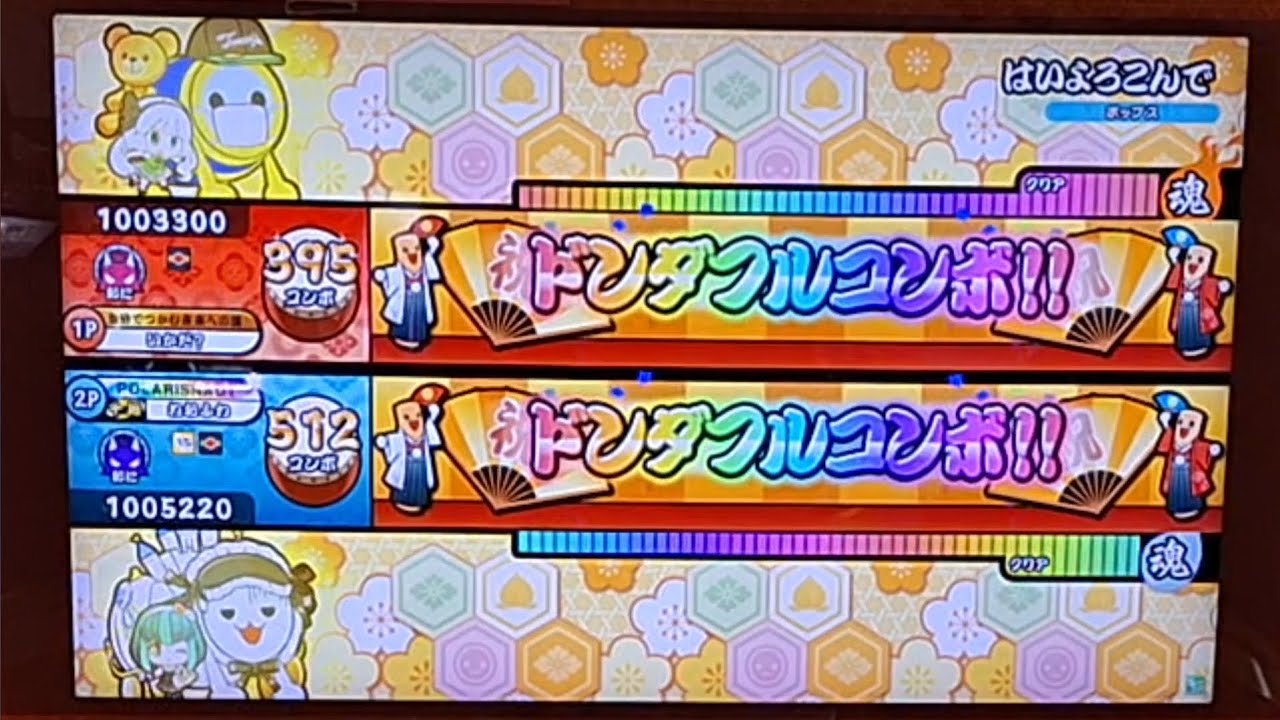 【太鼓の達人ニジイロver.】はいよろこんで/こっちのけんと (表/裏)ツイン全良【表等速/裏HS×1.5】