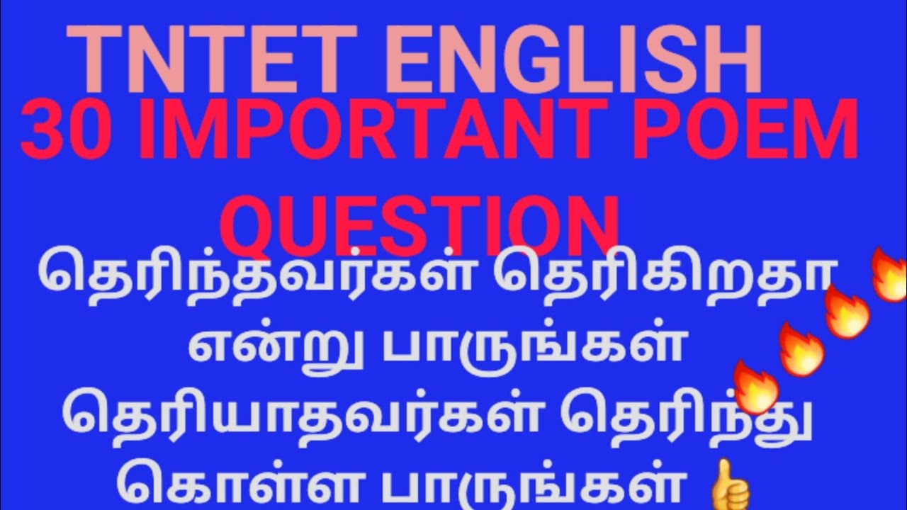 TNTET English most important poem question 30 கட்டாயம் பாருங்கள்#tntet#poemqueston#ytvideo #ytviral 