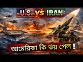 🚨 হরমুজ প্রণালীতে যুদ্ধের প্রস্তুতি! ইরান শুরু করল বিশাল সামরিক মহড়া | Iran Military Drill Update