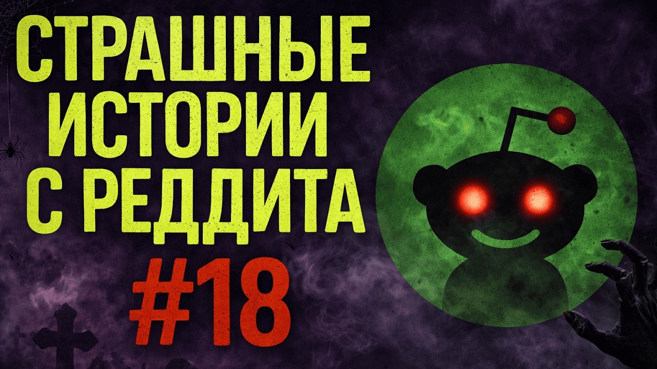 Лишний Ключ | Страшные истории с Реддита №18