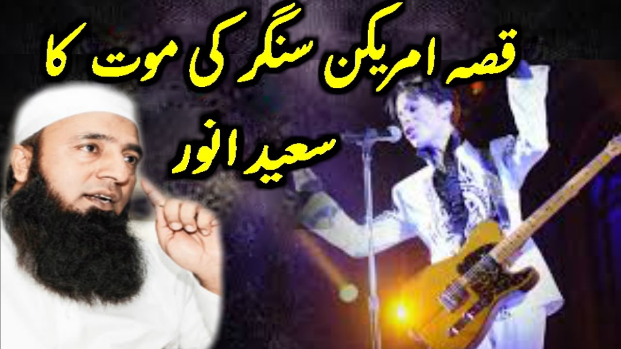 Qissa American Singer Ka By Saeed Anwar