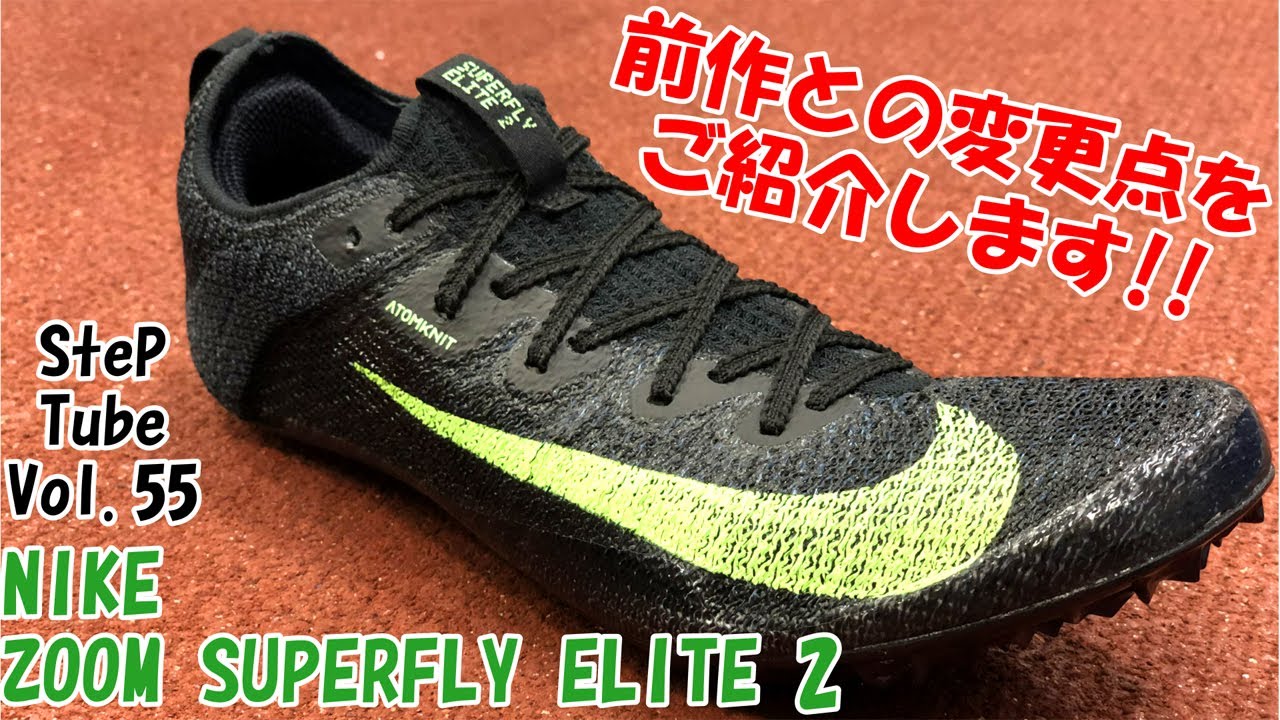 NIKE ズームスーパーフライエリート　ブラック　24センチ