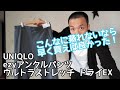 ユニクロezyアンクルパンツウルトラストレッチドライEXは夏でも履ける快適MAX素材で早く買えば良かった！