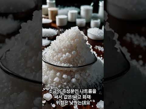 [긴급] 삼원계만 믿다간 큰일? K-배터리가 '소금 배터리'까지 만드는 이유[긴급] 삼원계만 믿다간 큰일? K-배터리가 '소금 배터리'까지 만드는 이유#뉴스