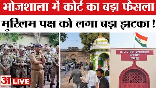 Dhar Bhojshala Case Live: मुस्लिम पक्ष को बड़ा झटका! हाईकोर्ट ने भोजशाला को माना हिंदू मंदिर