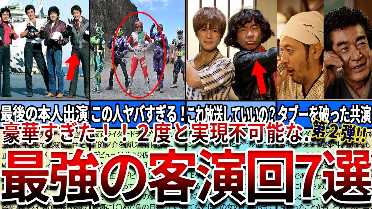【仮面ライダー】見たら絶対ヤバい...歴代仮面ライダーの豪華すぎて2度と実現不可能な最強の客演回7選！第2弾