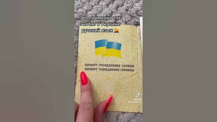 Русский язык есть даже в украинском паспорте. А вы говорите ущемление языка...