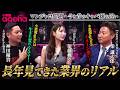 【夜職のリアル】大手キャバクラ社長が暴く「億女」と六本木の裏側|ファブリック柴社長×小悪魔ageha