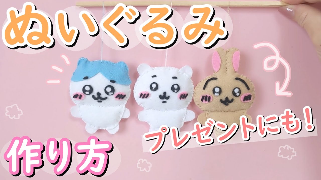 Easy! How to make stuffed animals] I tried making [Chiikawa