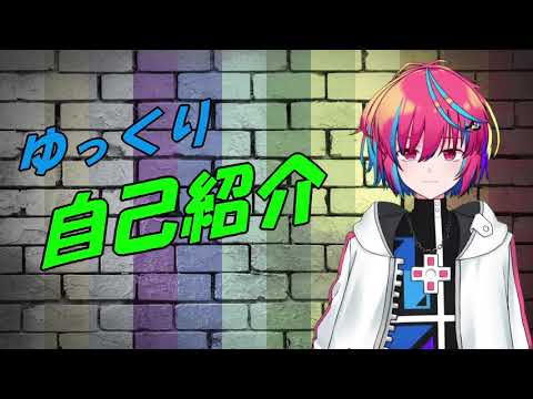 【自己紹介】初めまして、Vtuberの七彩 遊です！【ゆっくりと】