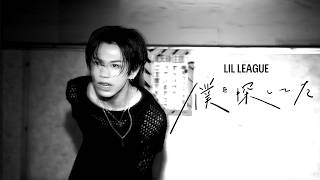 LIL LEAGUE '僕を探してた' Music Video
