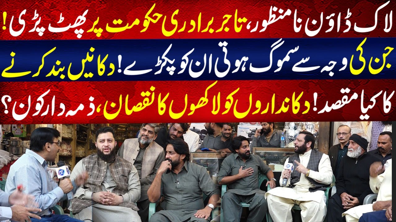 LockDown Na-Manzor, Tajar Bradri Hakomat Par Phat Pari | Aap Ki Awaz | 20 Nov 2024 | Lahore Rang